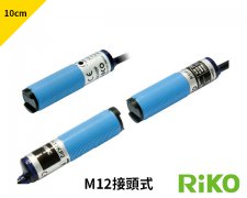 RMF-DU10NK圆管型光电开关
